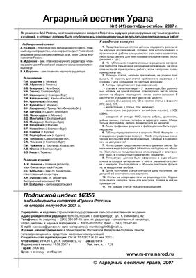 Аграрный вестник Урала 2007 №05 (41)