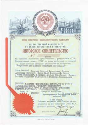 Устройство для ударных испытаний материалов: А.с. 1422095 СССР