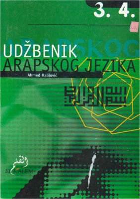 Halilović A. Udžbenik arapskog jezika za 3. i 4. razred medrese