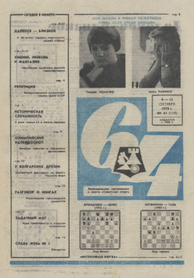 64 - Шахматное обозрение 1970 №41
