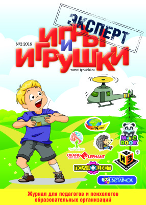 Игры и Игрушки. Эксперт 2016 №02