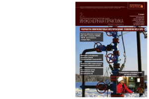 Инженерная практика 2012 №02 февраль