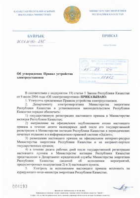 Правила устройства электроустановок Республики Казахстан 2015