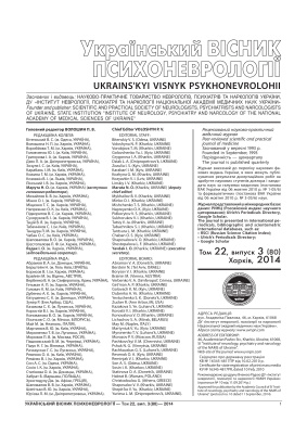 Український вісник психоневрології 2014 Том 22 №03 (80)