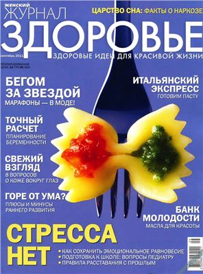 Здоровье 2011 №09 сентябрь (Украина)