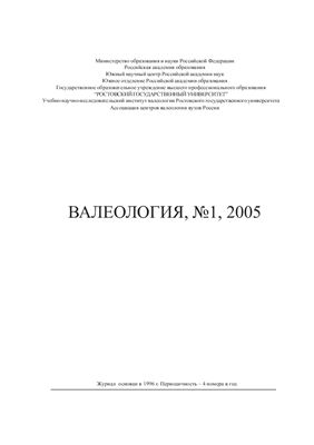 Валеология 2005 №01