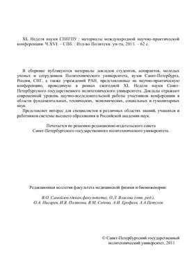 XL Неделя науки СПбГПУ. Часть XVI