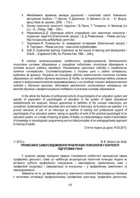 Науковий часопис НПУ імені М.П. Драгоманова Психологічні науки 2013 Випуск 41 (65)