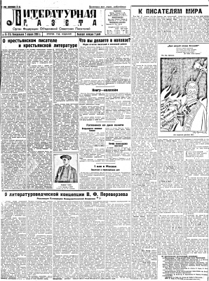 Литературная газета 1930 №014-017 (51-54) 7-27 апреля