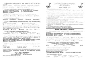 Журавлик-2011. Конкурс по русскому языку и литературе. Для 7-8 классов