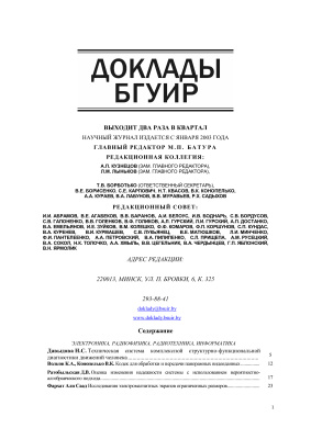 Доклады БГУИР 2012 №04 (66)