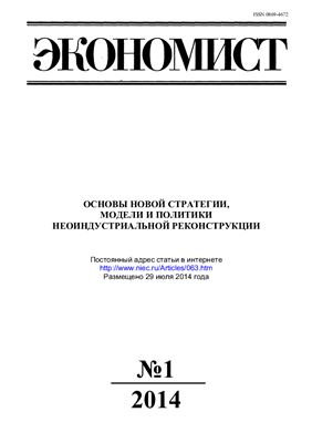 Дасковский В.Б., Киселёв В.Б. Основы новой стратегии, модели и политики неоиндустриальной реконструкции