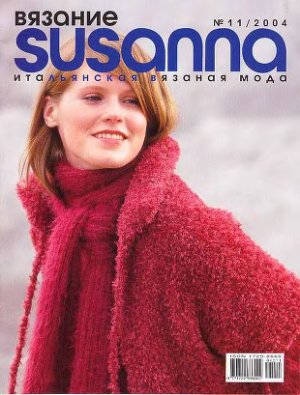 Susanna. Вязание 2004 №11