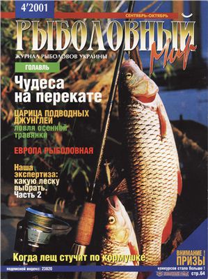 Рыболовный мир 2001 №04