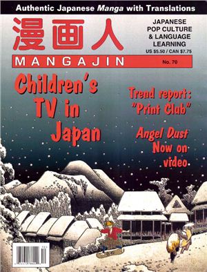 Mangajin 1997 №70