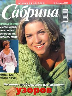 Сабрина 2000 №02