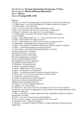 Ответы на билеты - Зарубежная литература XVII-XVIII вв