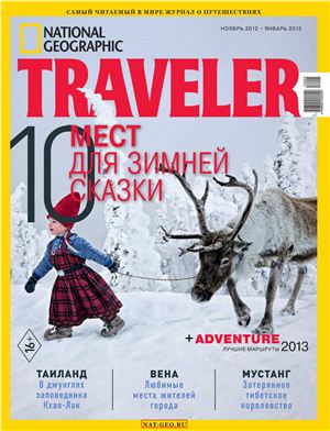 National Geographic Traveler 2012 №05 (37) (Россия)