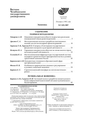 Вестник Челябинского государственного университета 2007 №08 (83). Экономика