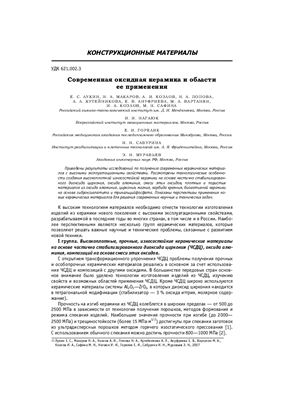 Конструкции из композиционных материалов 2007 №01