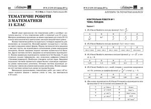 Математика в школах України 2011 №19-21 (319-321)