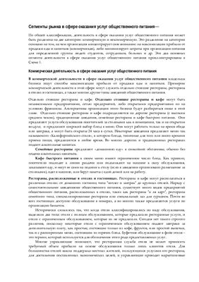 7000 знаков текст с переводом на русский язык Сегменты рынка в сфере общественного питания