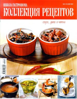 Коллекция рецептов 2007 №10