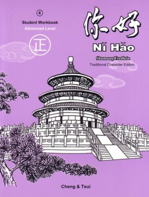 Fredlein P., Fredlein S. Ni Hao Level 4: Chinese Language Course Advanced Level