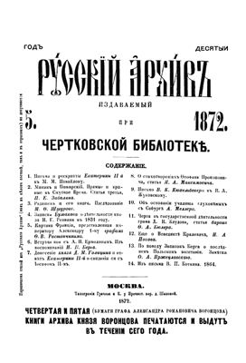 Русский архив 1872 №05-08