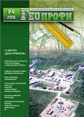 Геопрофи 2006 №04