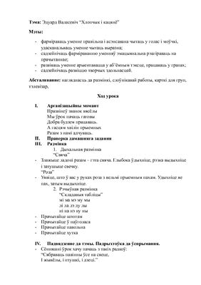 Эдуард Валасевіч: Хлопчык і кацянё