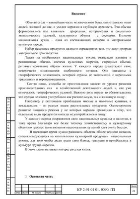 Изучение русской кухни: традиции, ассортимент, характеристика