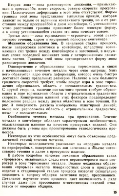 Чикидовский В.П. Задача о пластическом течении в коническом канале и ее приложение к процессам горячего прессования