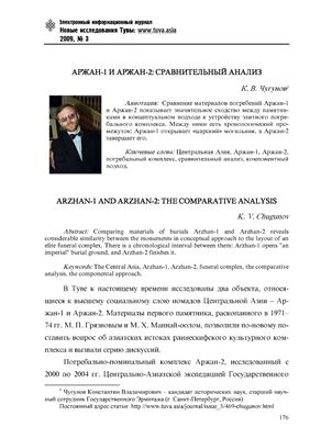 Чугунов К.В. Аржан-1 и Аржан-2: сравнительный анализ