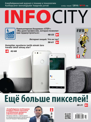 InfoCity 2016 №10 (108)