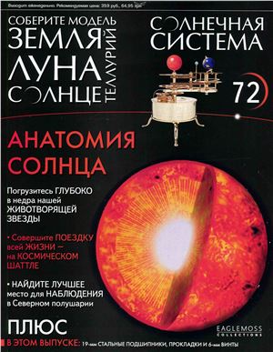 Солнечная система 2014 №072