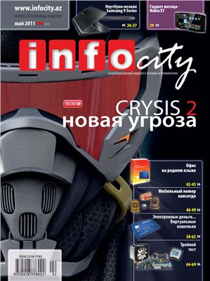 InfoCity 2011 №05 (43)