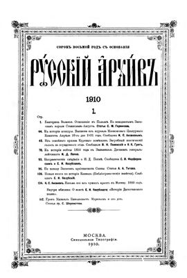 Русский архив 1910 №01-04