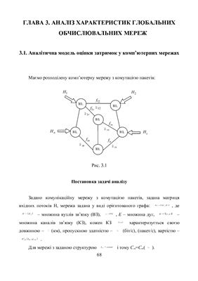 Зайченко Ю.П. Комп’ютерні мережі. Навчальний посібник. (1-3 раздел !!!) 2003