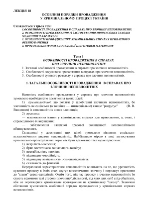 Кримінальний процес України. Частина 2