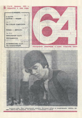 64 - Шахматное обозрение 1975 №06 (345)