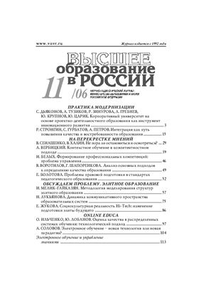 Высшее образование в России 2006 №11
