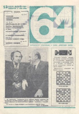 64 - Шахматное обозрение 1976 №52 (443)