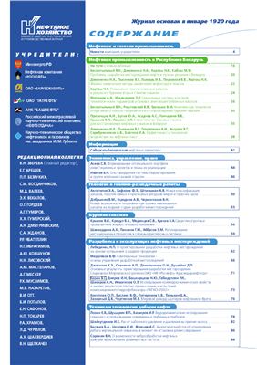 Нефтяное хозяйство 2004 №11 Ноябрь