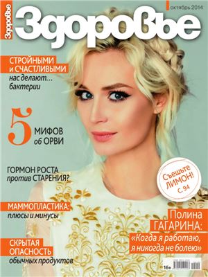 Здоровье 2014 №10 октябрь (Россия)