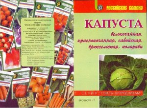 Шайманов А.А. Капуста: белокачанная, краснокачанная, савойская, брюссельская, кольраби