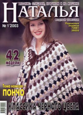 Наталья 2003 №01