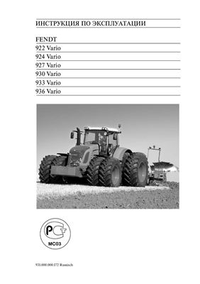 Инструкция по эксплуатации тракторов FEND