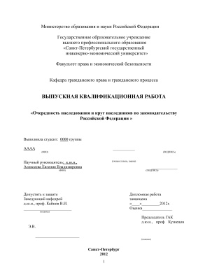 Очередность наследования и круг наследников по законодательству Российской Федерации