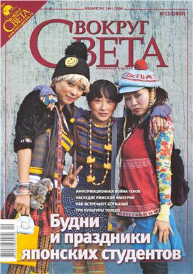 Вокруг света 2008 №12